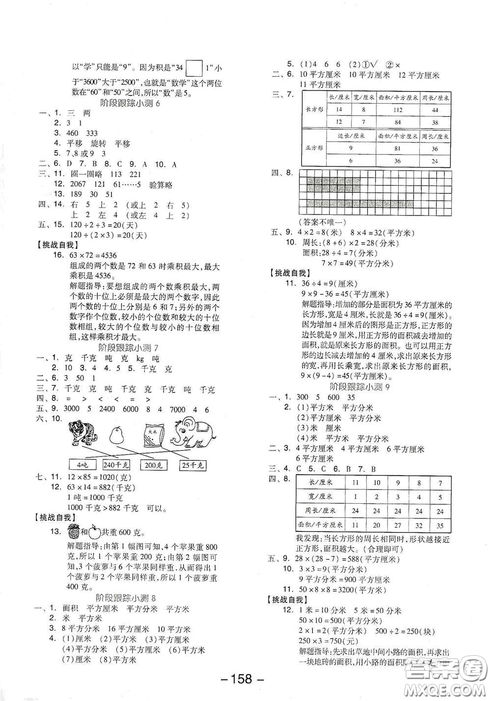 延邊教育出版社2021全品學(xué)練考三年級數(shù)學(xué)下冊北師大版答案