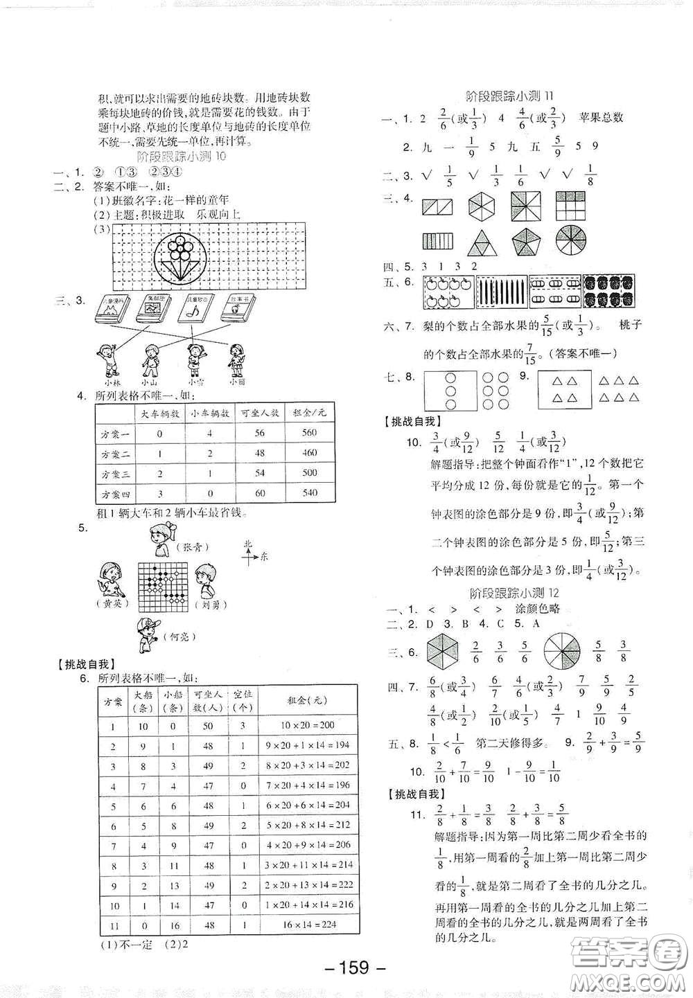 延邊教育出版社2021全品學(xué)練考三年級數(shù)學(xué)下冊北師大版答案