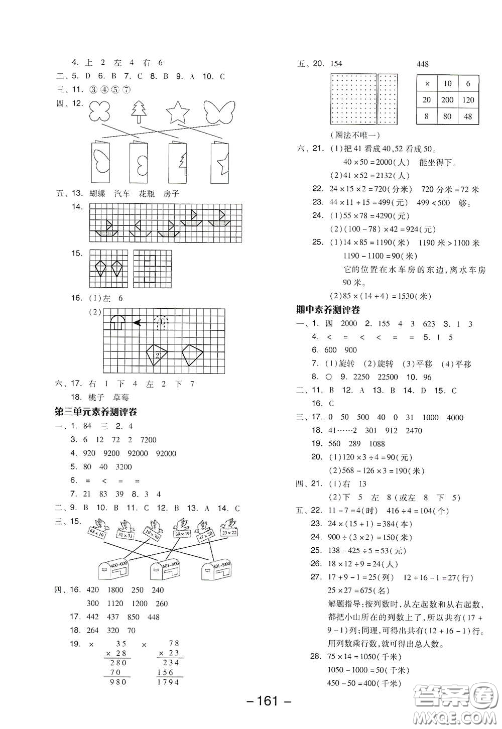 延邊教育出版社2021全品學(xué)練考三年級數(shù)學(xué)下冊北師大版答案