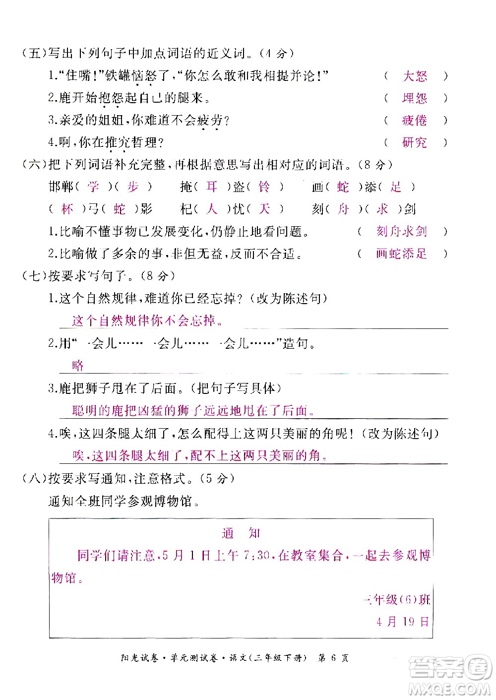 江西高校出版社2021陽光試卷單元測(cè)試卷語文三年級(jí)下冊(cè)部編人教版答案