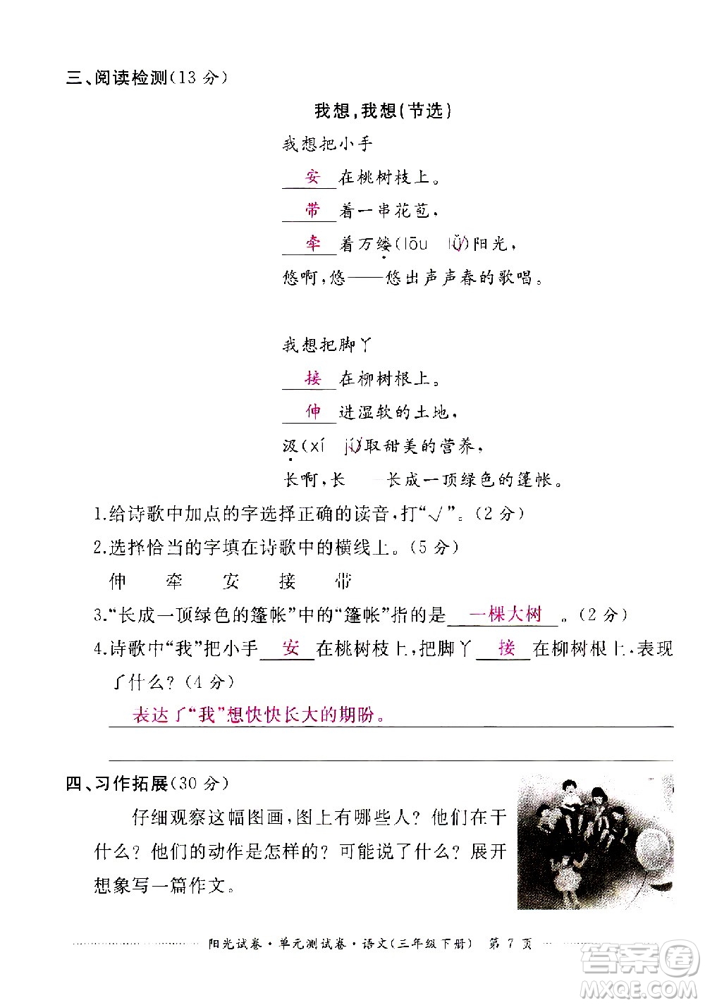 江西高校出版社2021陽光試卷單元測(cè)試卷語文三年級(jí)下冊(cè)部編人教版答案