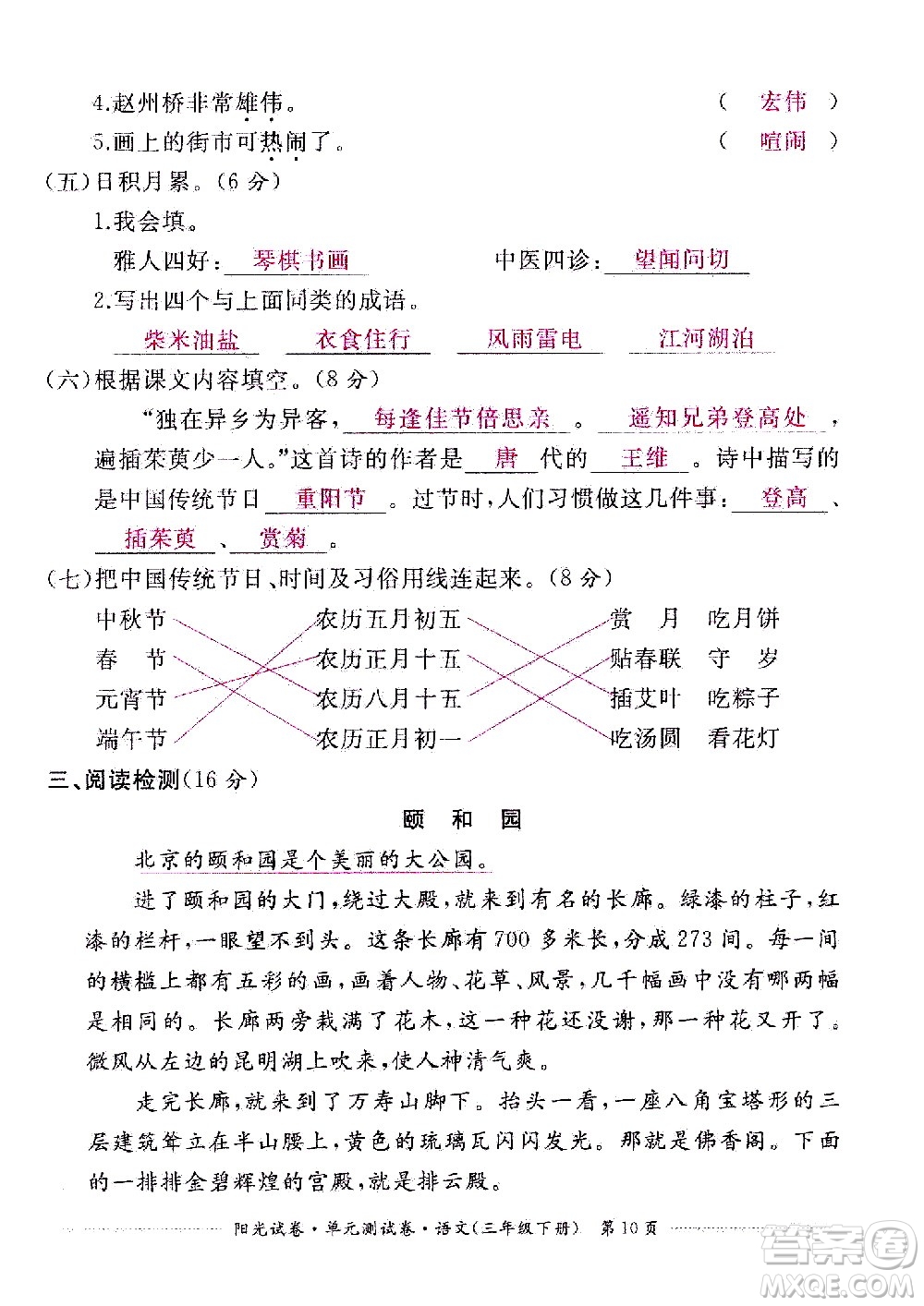 江西高校出版社2021陽光試卷單元測(cè)試卷語文三年級(jí)下冊(cè)部編人教版答案