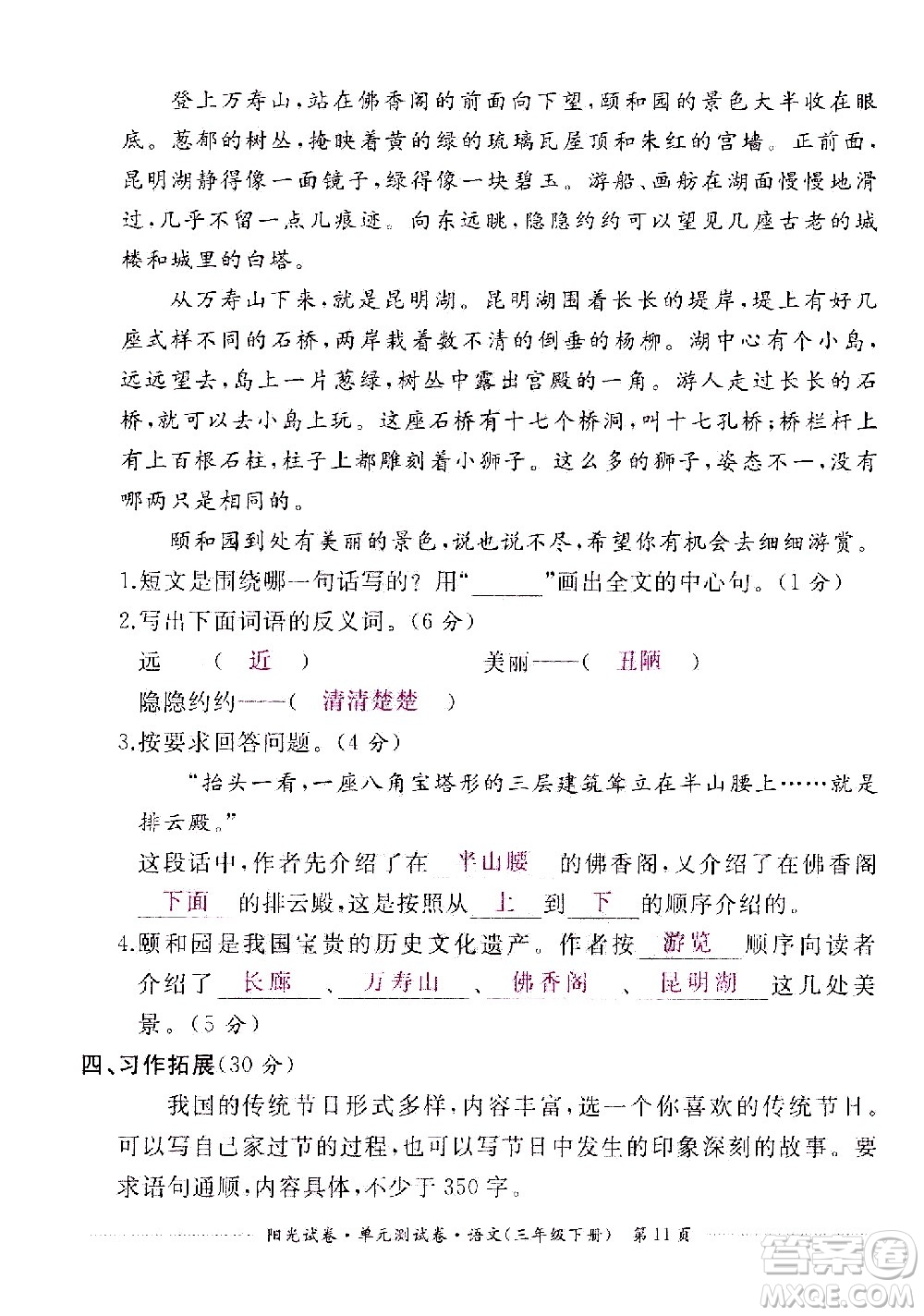 江西高校出版社2021陽光試卷單元測(cè)試卷語文三年級(jí)下冊(cè)部編人教版答案