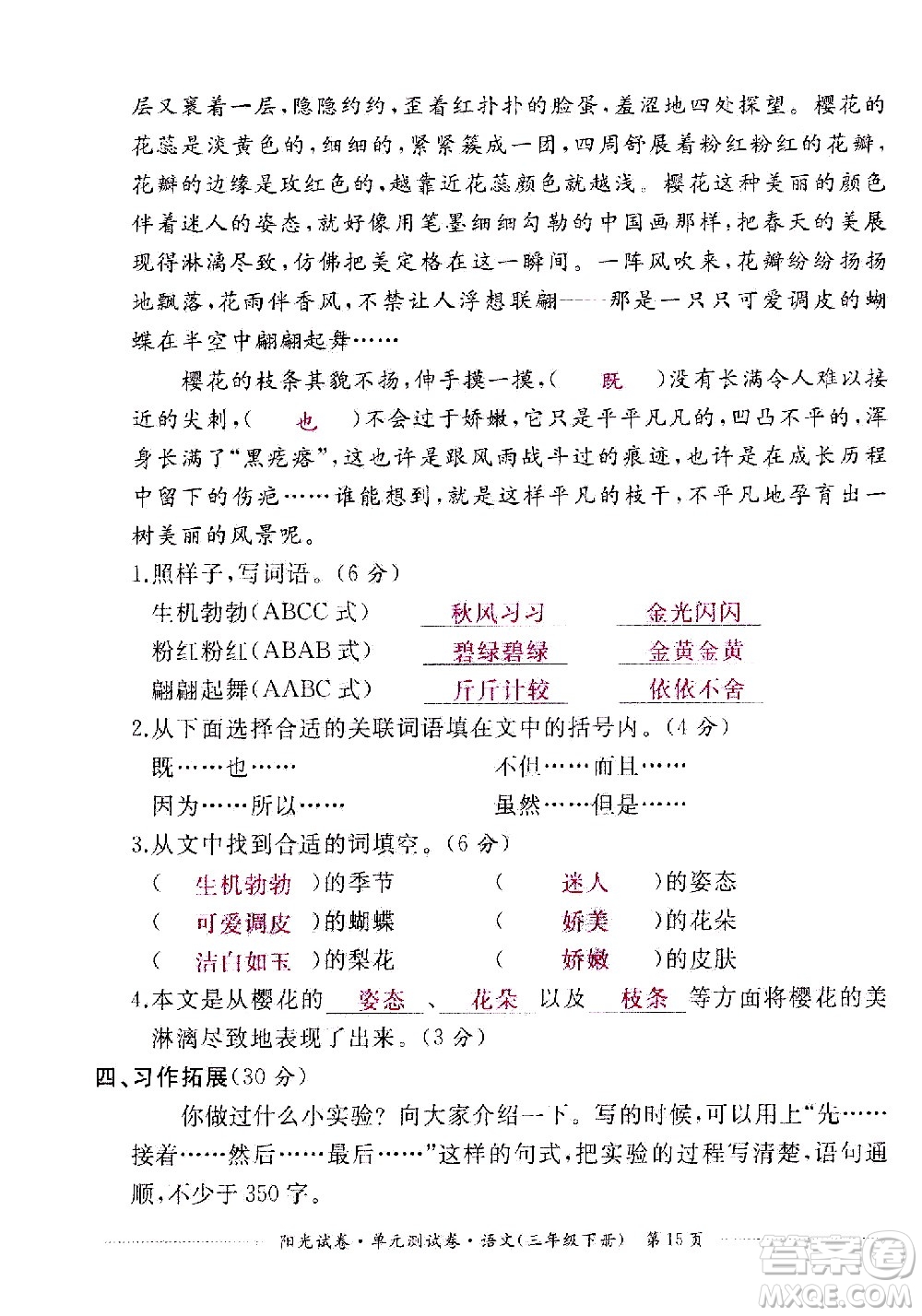 江西高校出版社2021陽光試卷單元測(cè)試卷語文三年級(jí)下冊(cè)部編人教版答案