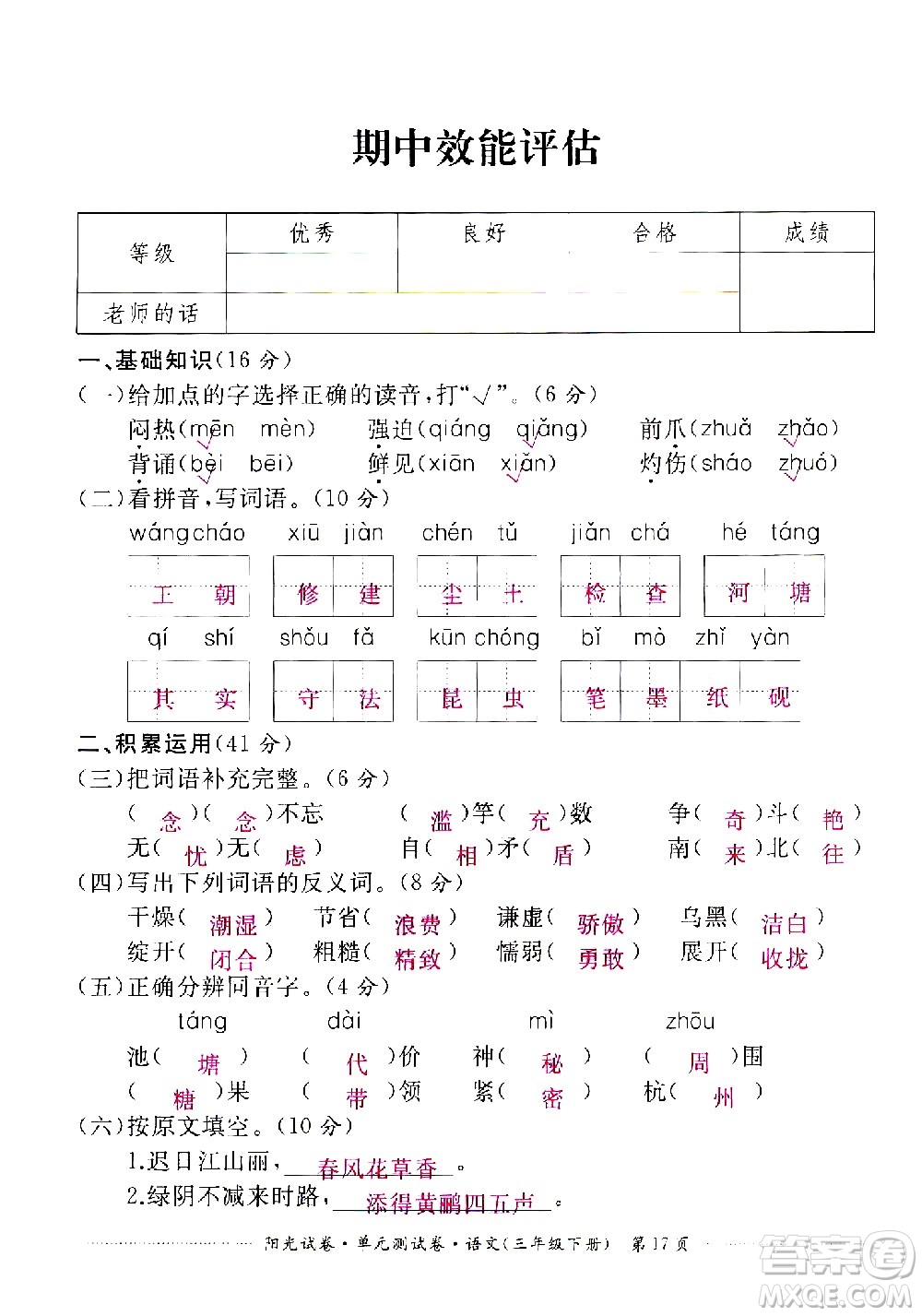 江西高校出版社2021陽光試卷單元測(cè)試卷語文三年級(jí)下冊(cè)部編人教版答案