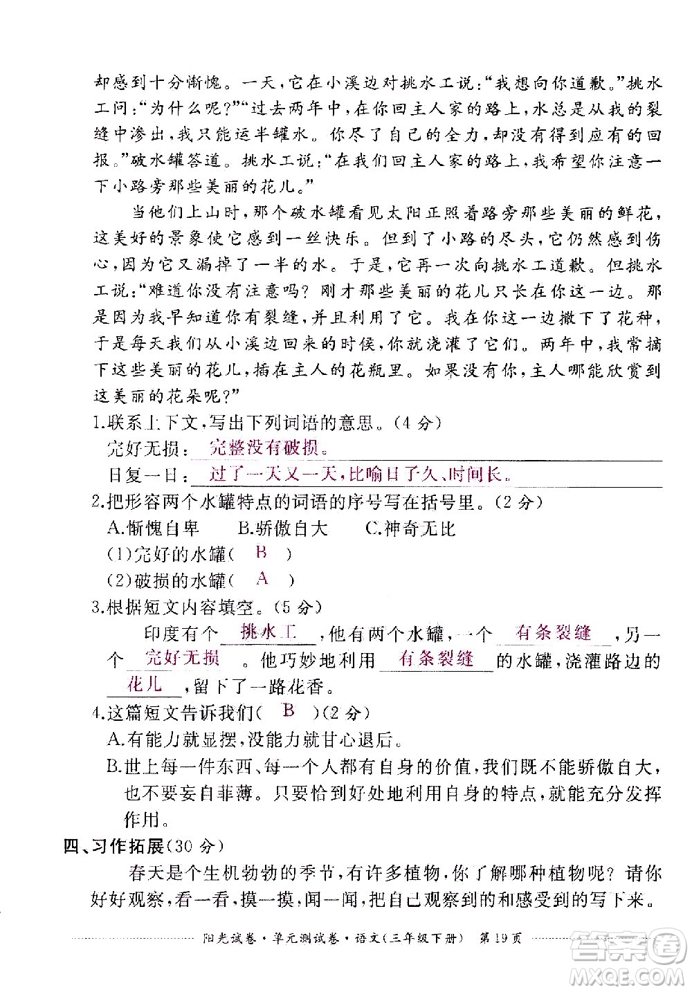 江西高校出版社2021陽光試卷單元測(cè)試卷語文三年級(jí)下冊(cè)部編人教版答案