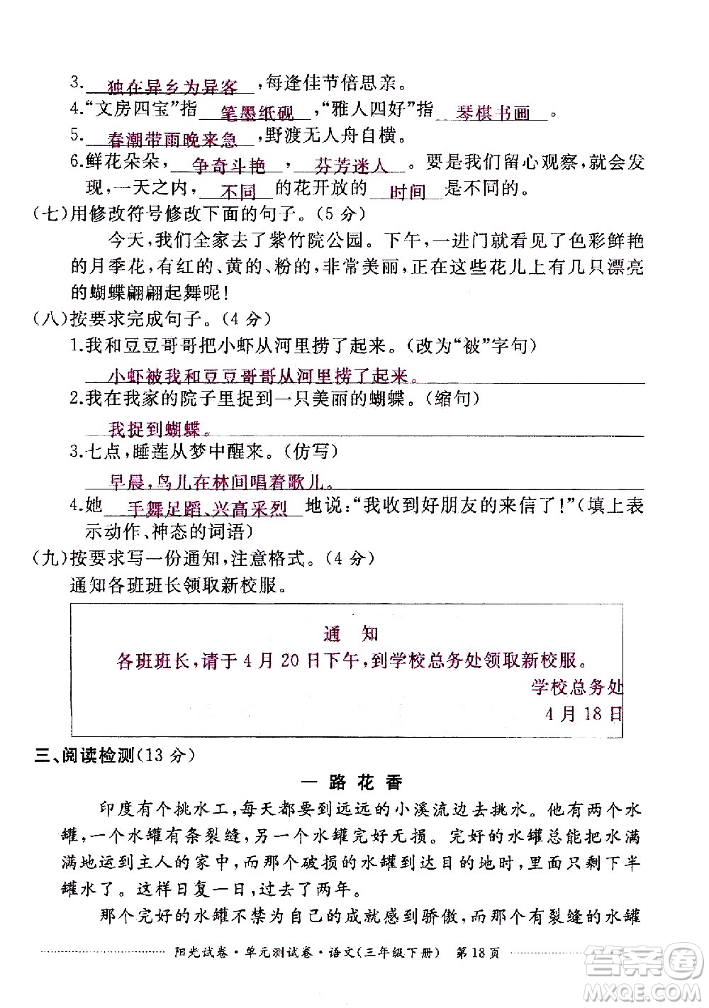 江西高校出版社2021陽光試卷單元測(cè)試卷語文三年級(jí)下冊(cè)部編人教版答案