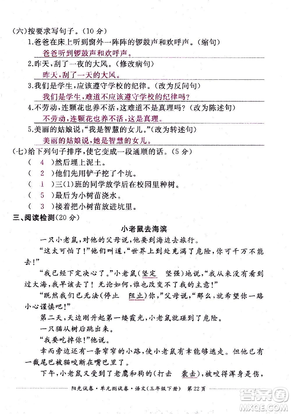 江西高校出版社2021陽光試卷單元測(cè)試卷語文三年級(jí)下冊(cè)部編人教版答案