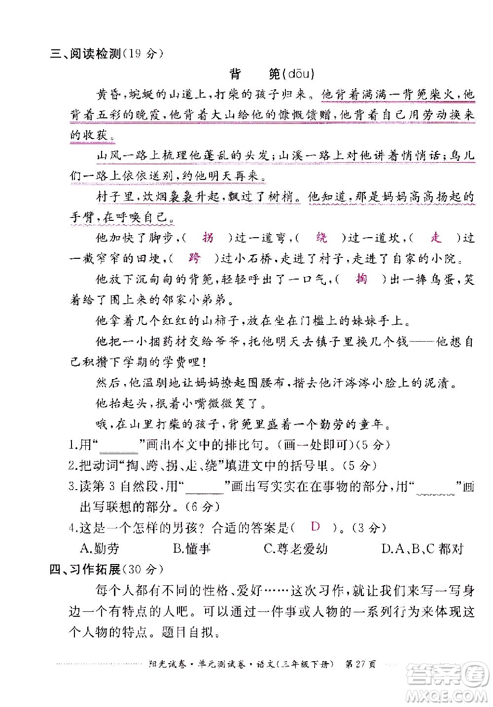 江西高校出版社2021陽光試卷單元測(cè)試卷語文三年級(jí)下冊(cè)部編人教版答案