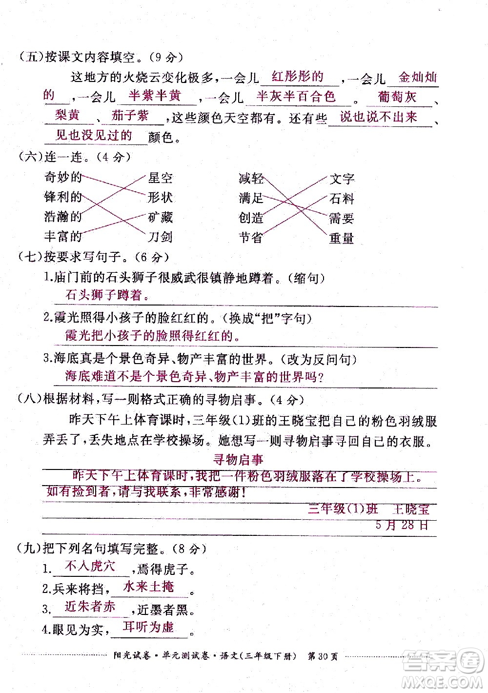 江西高校出版社2021陽光試卷單元測(cè)試卷語文三年級(jí)下冊(cè)部編人教版答案