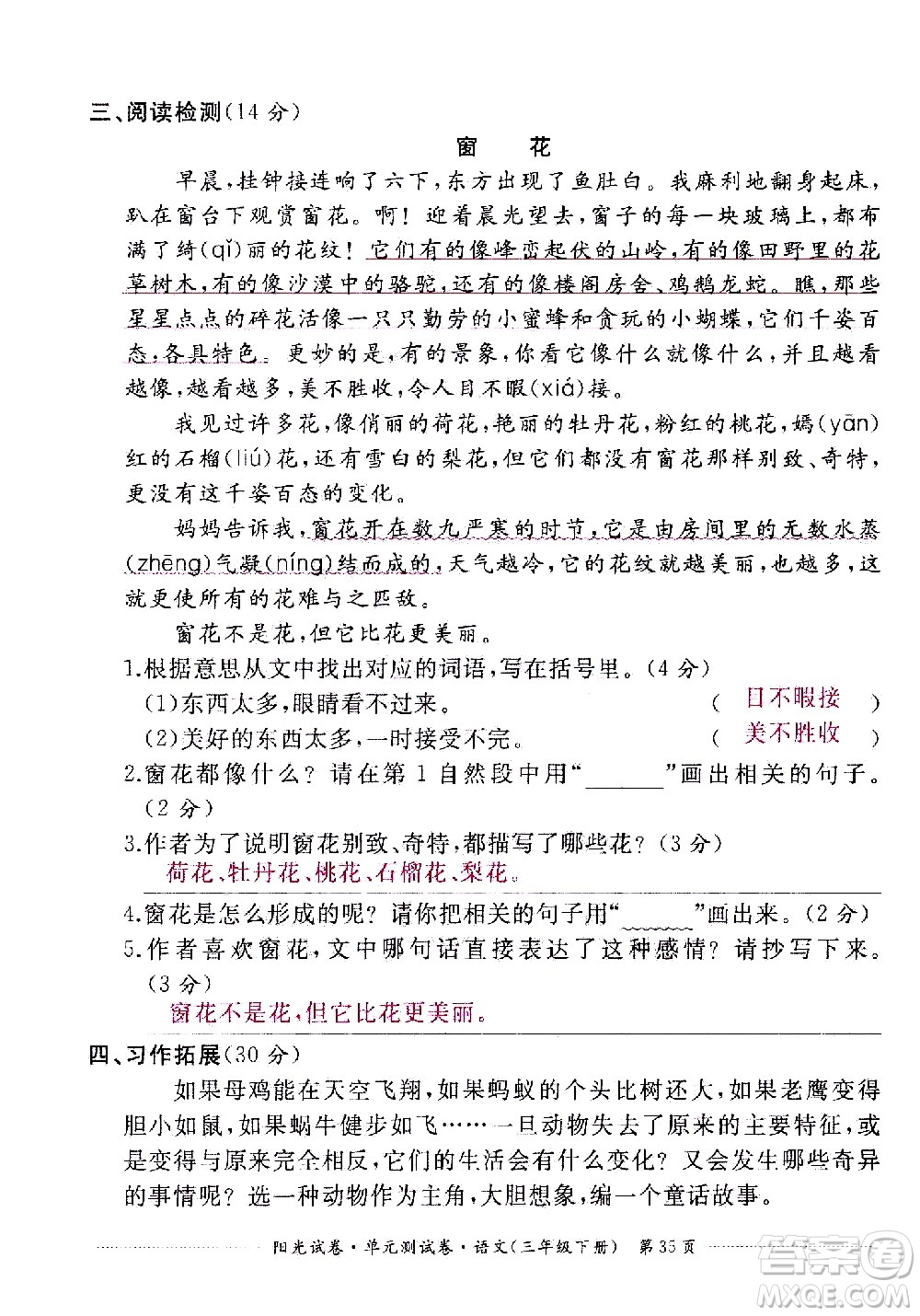 江西高校出版社2021陽光試卷單元測(cè)試卷語文三年級(jí)下冊(cè)部編人教版答案