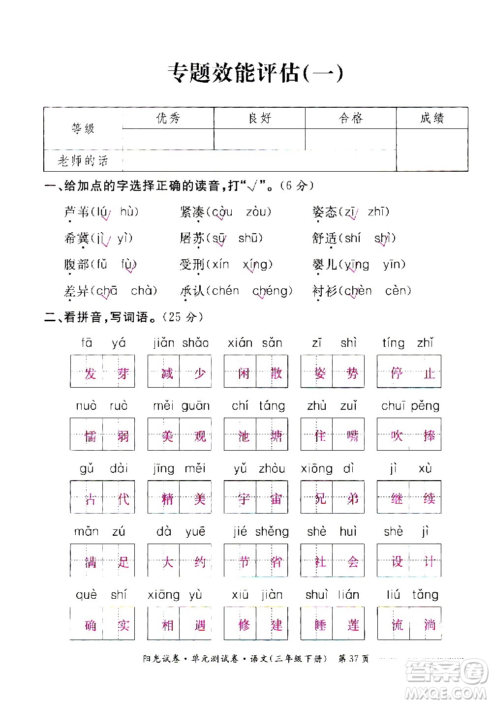 江西高校出版社2021陽光試卷單元測(cè)試卷語文三年級(jí)下冊(cè)部編人教版答案