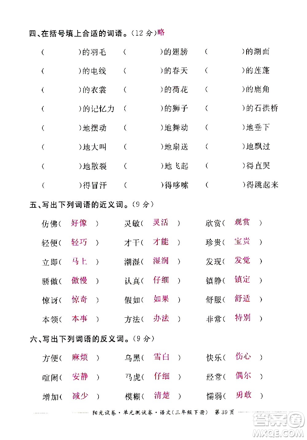 江西高校出版社2021陽光試卷單元測(cè)試卷語文三年級(jí)下冊(cè)部編人教版答案