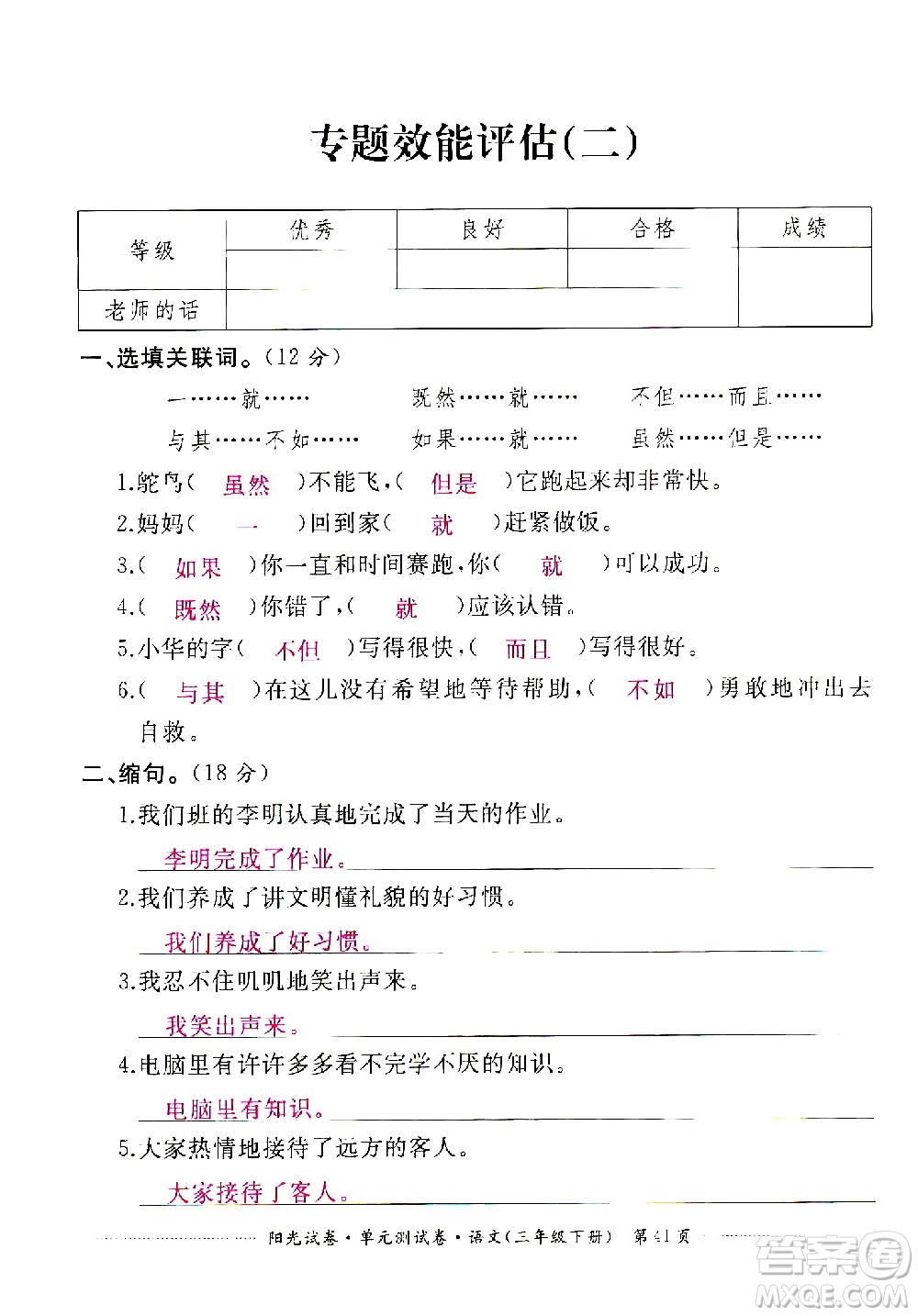 江西高校出版社2021陽光試卷單元測(cè)試卷語文三年級(jí)下冊(cè)部編人教版答案