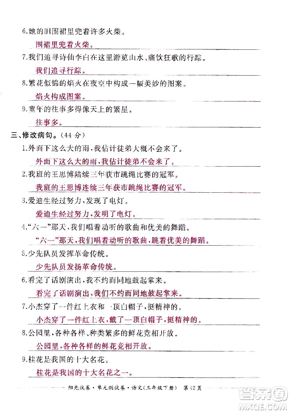 江西高校出版社2021陽光試卷單元測(cè)試卷語文三年級(jí)下冊(cè)部編人教版答案