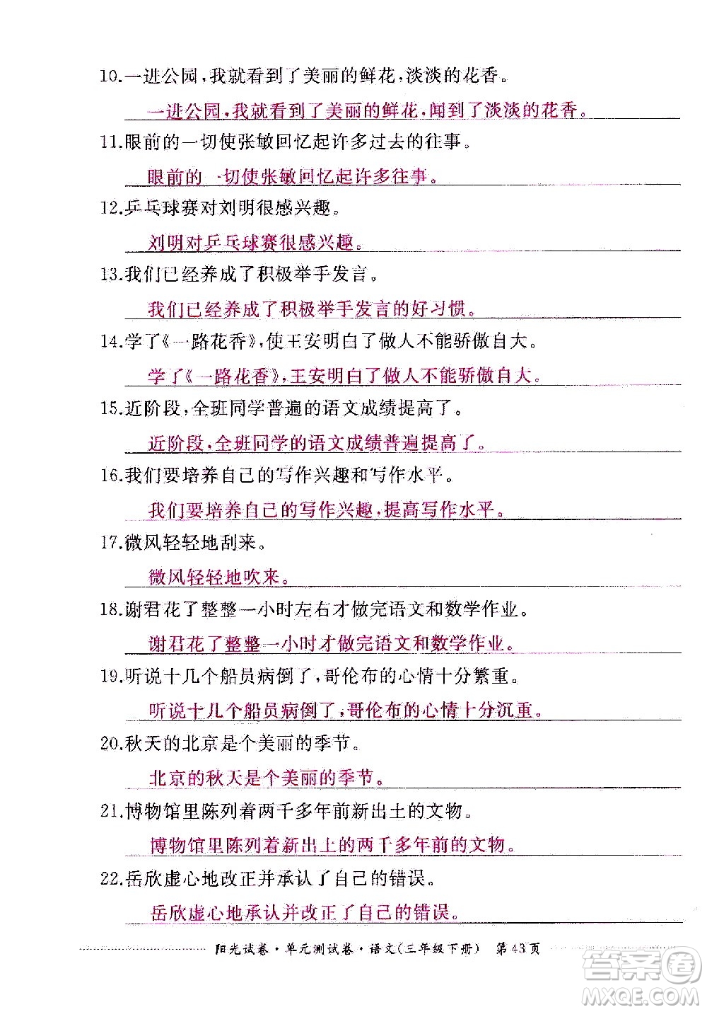 江西高校出版社2021陽光試卷單元測(cè)試卷語文三年級(jí)下冊(cè)部編人教版答案