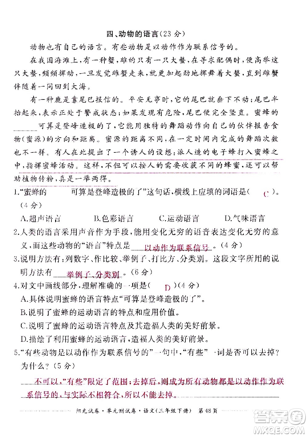 江西高校出版社2021陽光試卷單元測(cè)試卷語文三年級(jí)下冊(cè)部編人教版答案