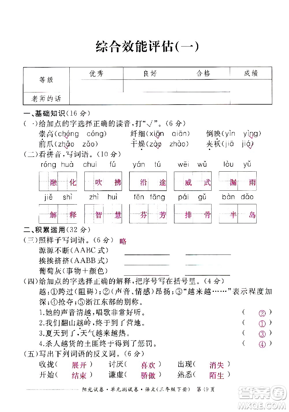 江西高校出版社2021陽光試卷單元測(cè)試卷語文三年級(jí)下冊(cè)部編人教版答案