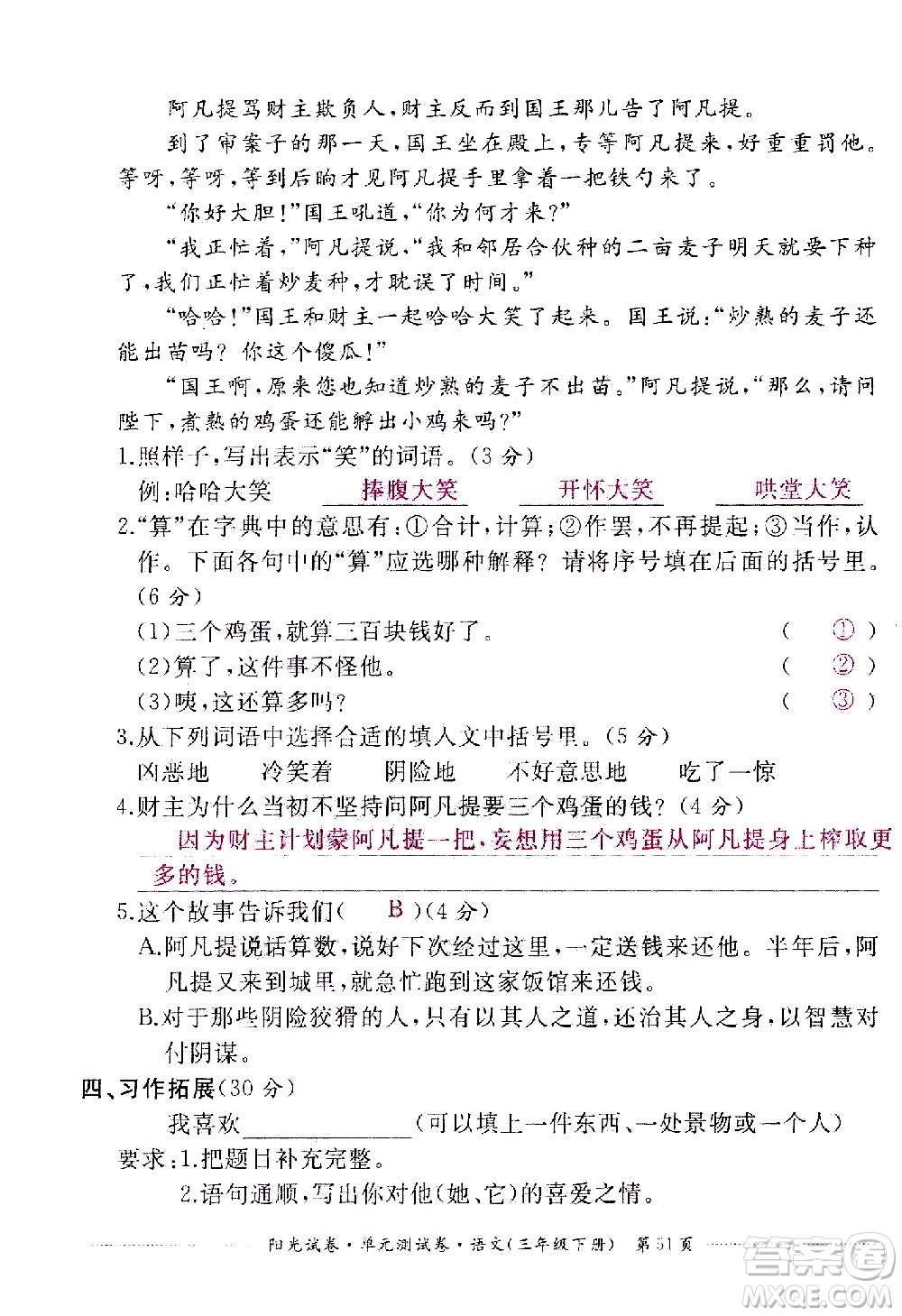 江西高校出版社2021陽光試卷單元測(cè)試卷語文三年級(jí)下冊(cè)部編人教版答案