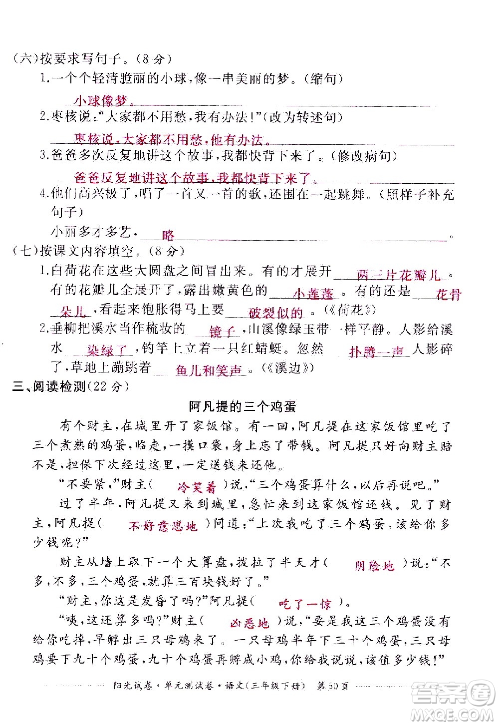 江西高校出版社2021陽光試卷單元測(cè)試卷語文三年級(jí)下冊(cè)部編人教版答案