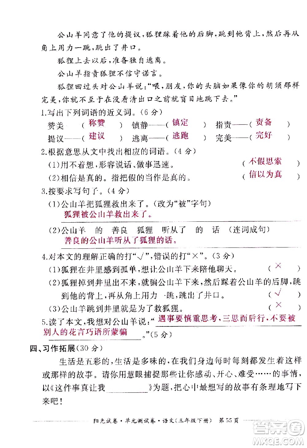 江西高校出版社2021陽光試卷單元測(cè)試卷語文三年級(jí)下冊(cè)部編人教版答案