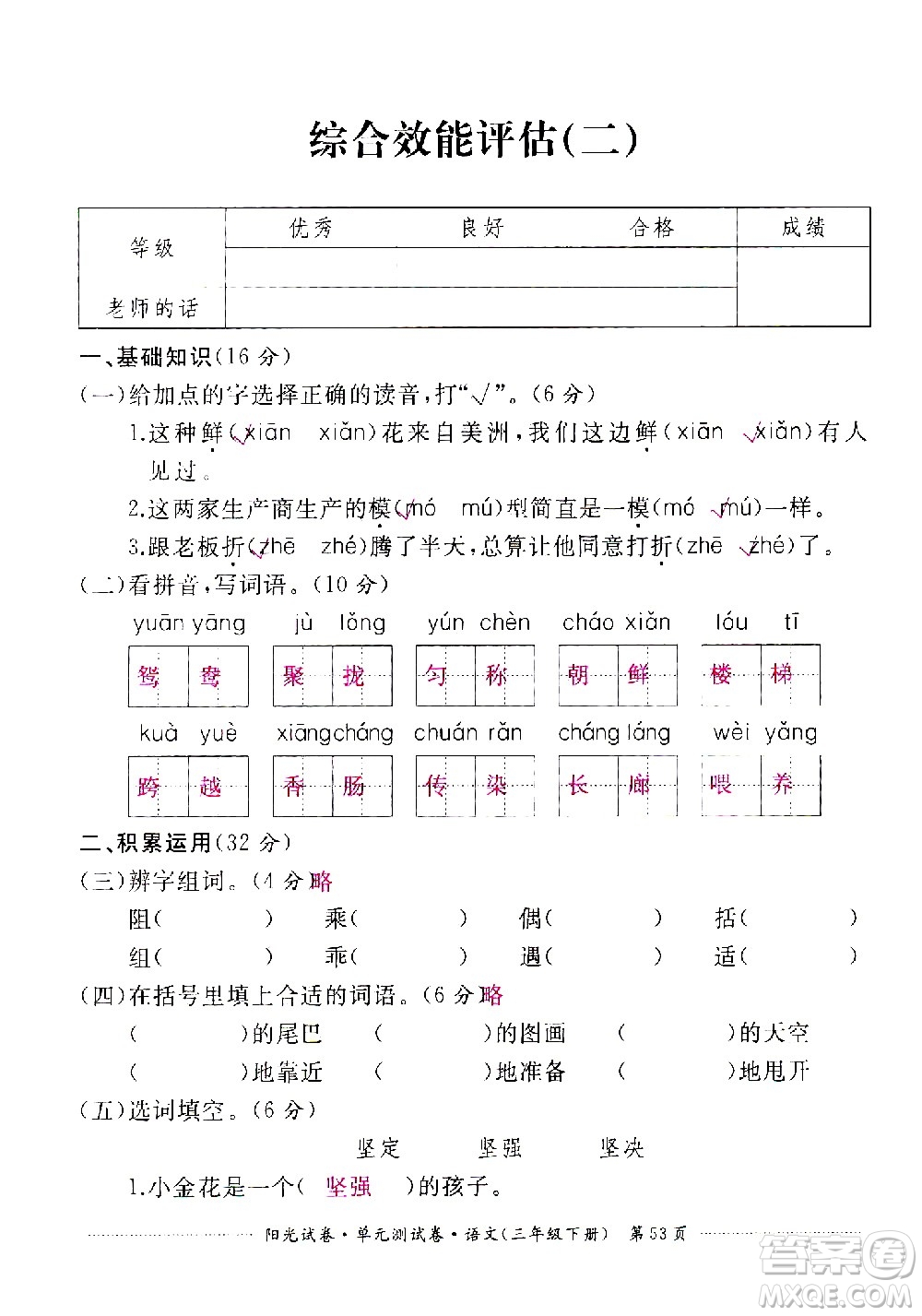 江西高校出版社2021陽光試卷單元測(cè)試卷語文三年級(jí)下冊(cè)部編人教版答案