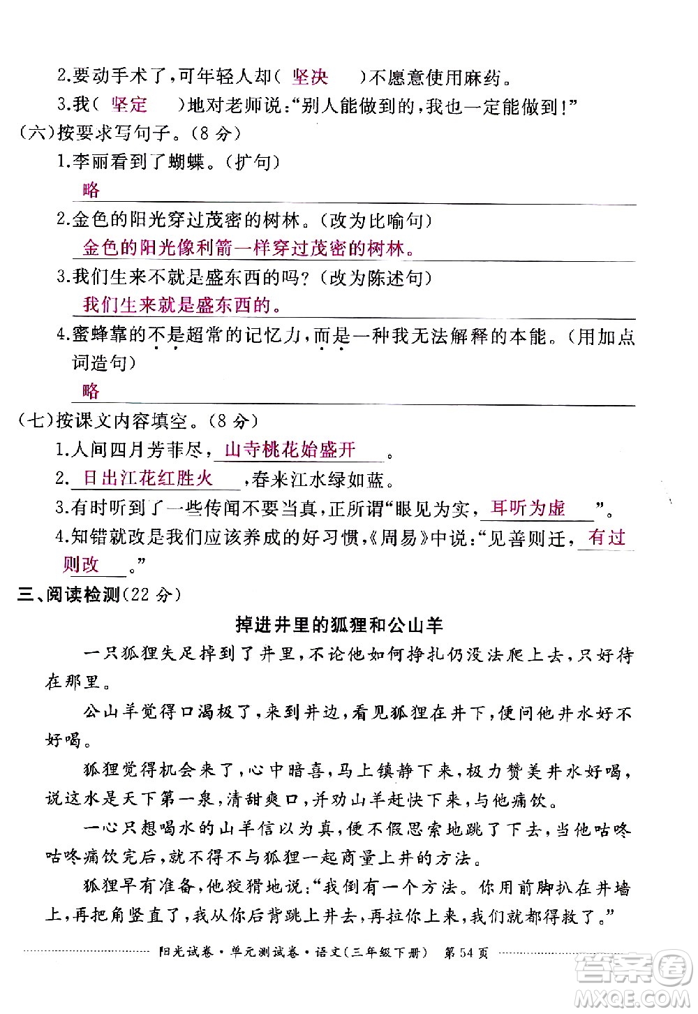 江西高校出版社2021陽光試卷單元測(cè)試卷語文三年級(jí)下冊(cè)部編人教版答案