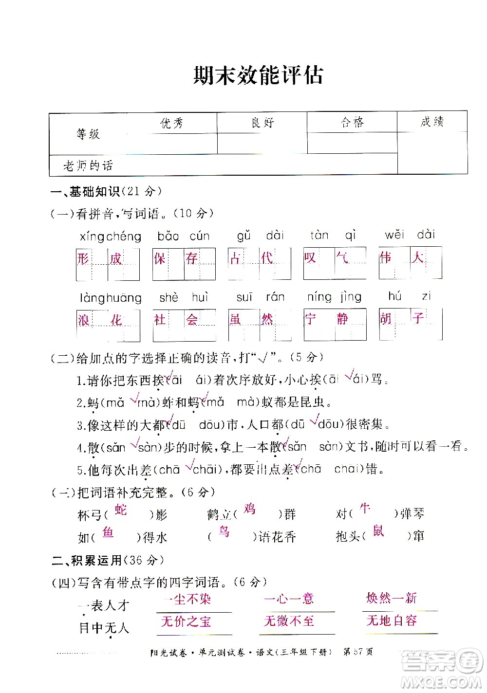 江西高校出版社2021陽光試卷單元測(cè)試卷語文三年級(jí)下冊(cè)部編人教版答案