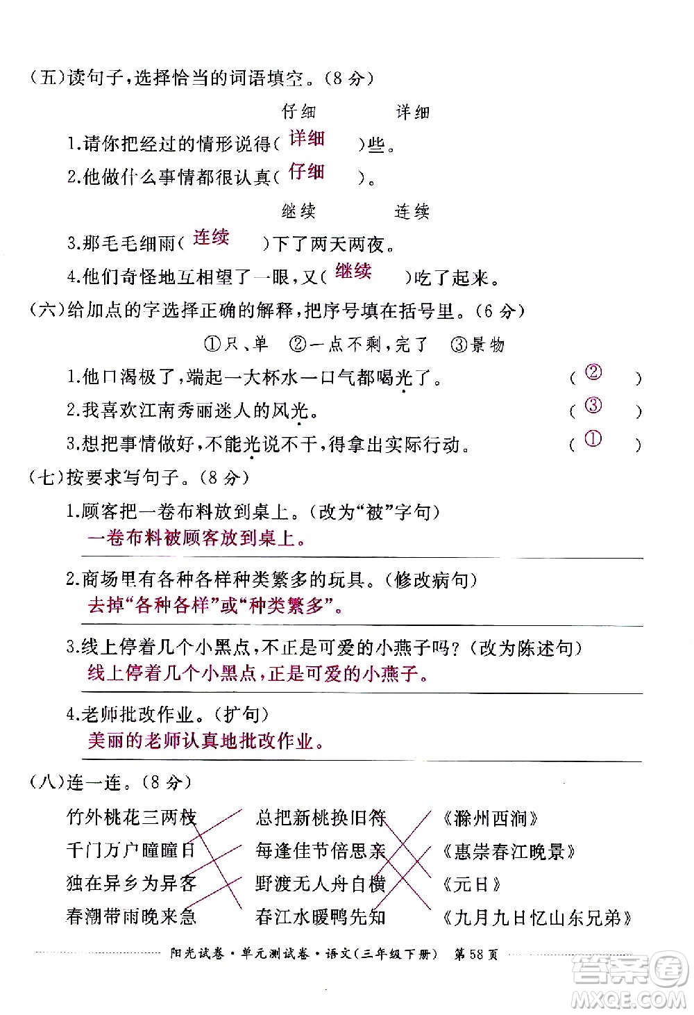 江西高校出版社2021陽光試卷單元測(cè)試卷語文三年級(jí)下冊(cè)部編人教版答案