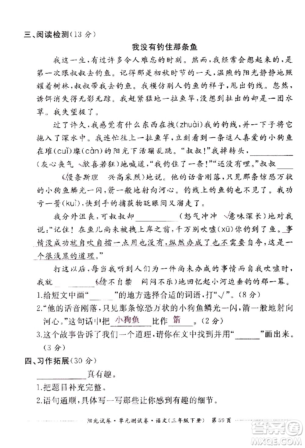 江西高校出版社2021陽光試卷單元測(cè)試卷語文三年級(jí)下冊(cè)部編人教版答案