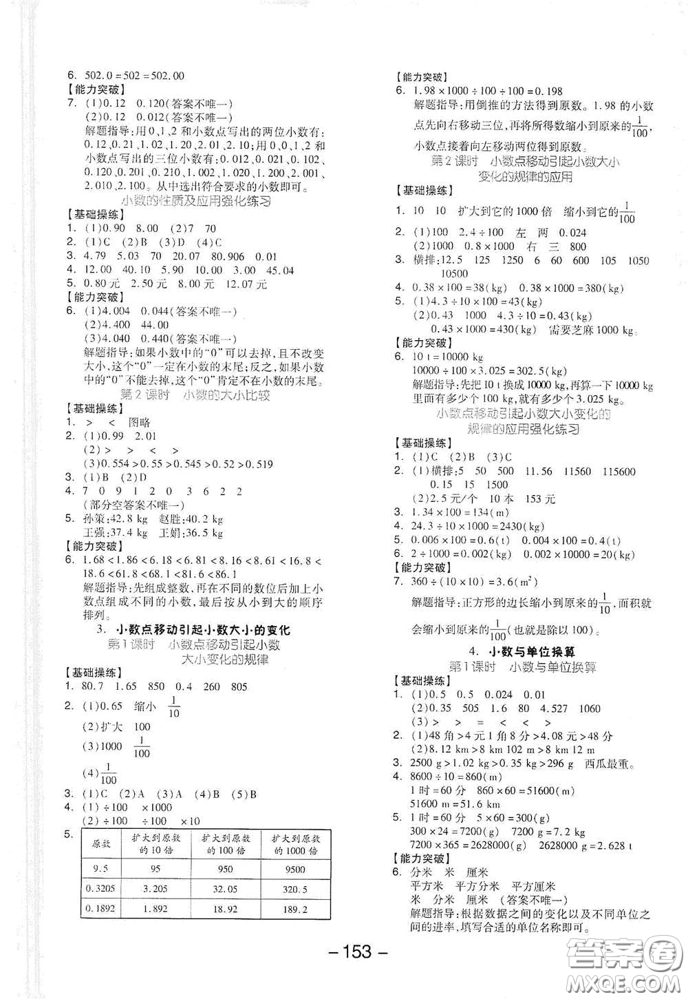 開明出版社2021全品學(xué)練考四年級數(shù)學(xué)下冊人教版答案