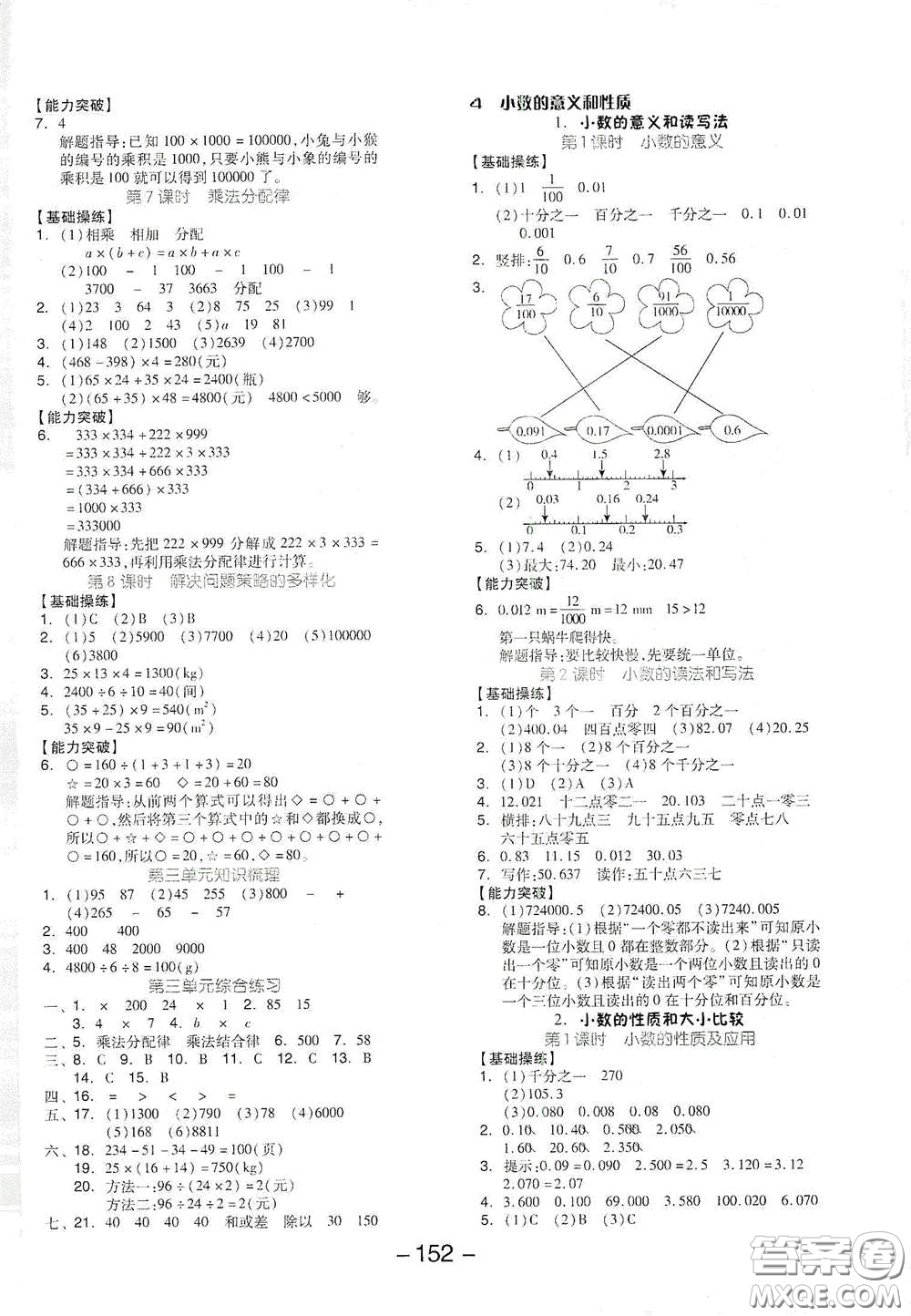 開明出版社2021全品學(xué)練考四年級數(shù)學(xué)下冊人教版答案