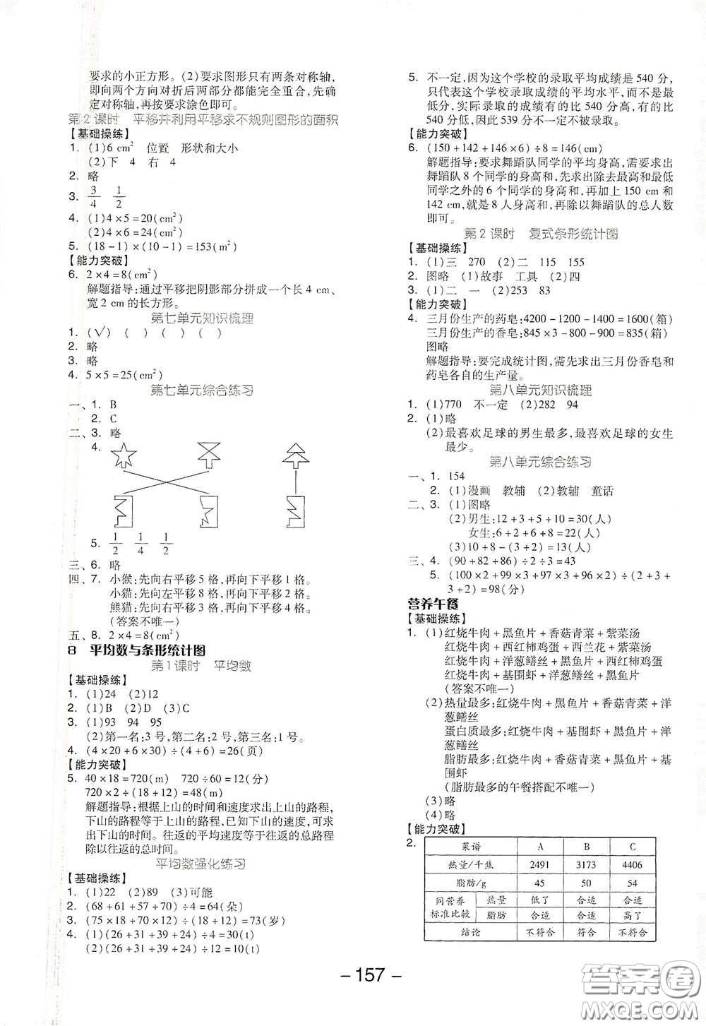 開明出版社2021全品學(xué)練考四年級數(shù)學(xué)下冊人教版答案