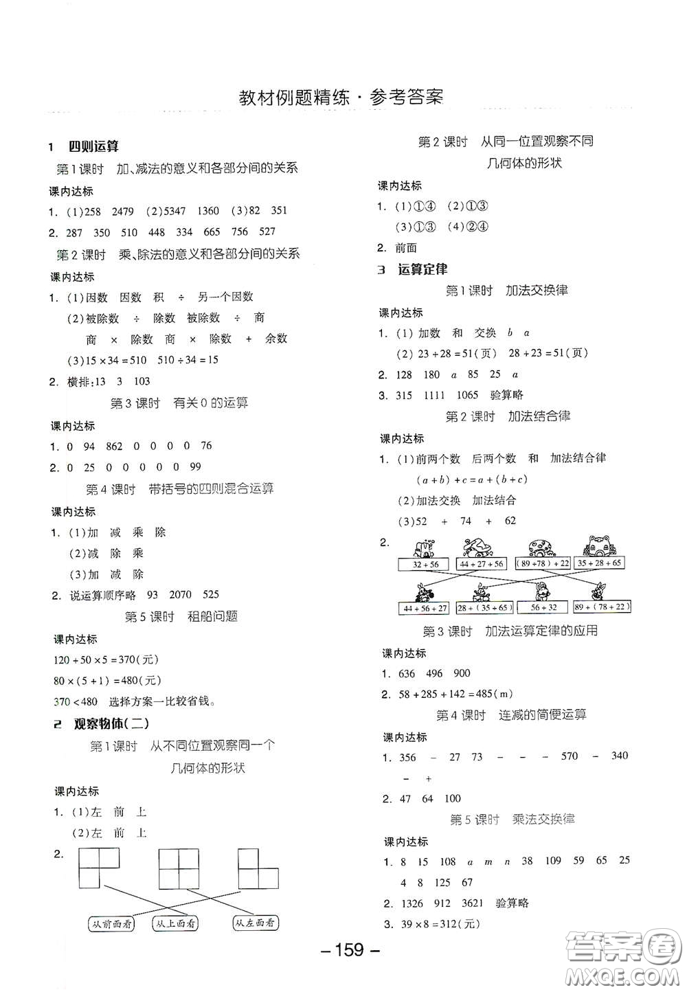 開明出版社2021全品學(xué)練考四年級數(shù)學(xué)下冊人教版答案