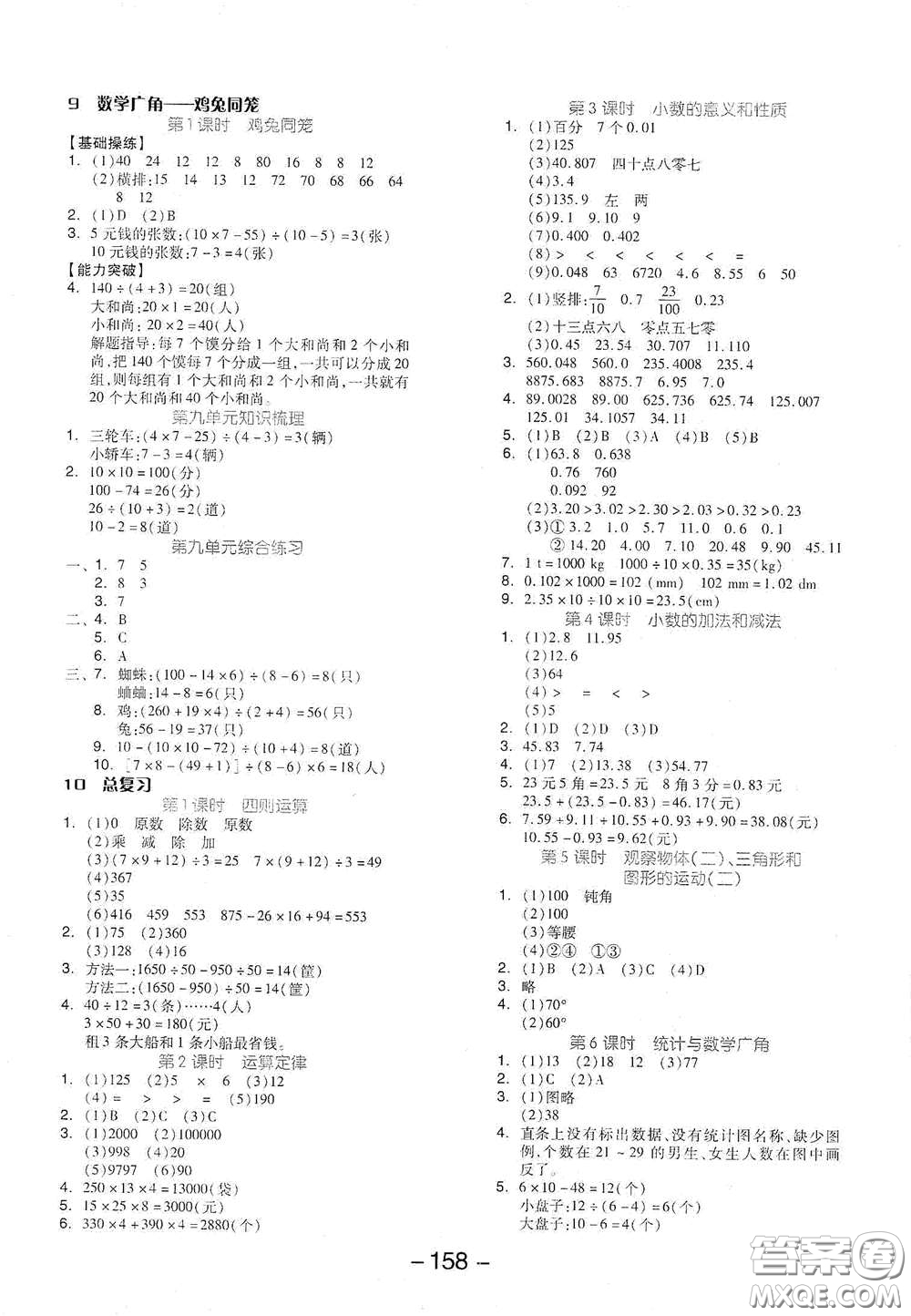 開明出版社2021全品學(xué)練考四年級數(shù)學(xué)下冊人教版答案