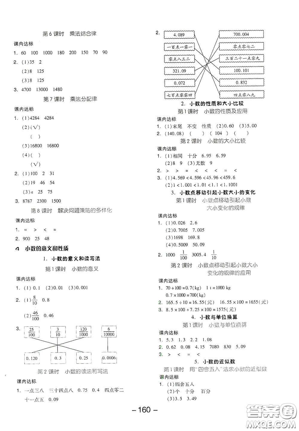 開明出版社2021全品學(xué)練考四年級數(shù)學(xué)下冊人教版答案