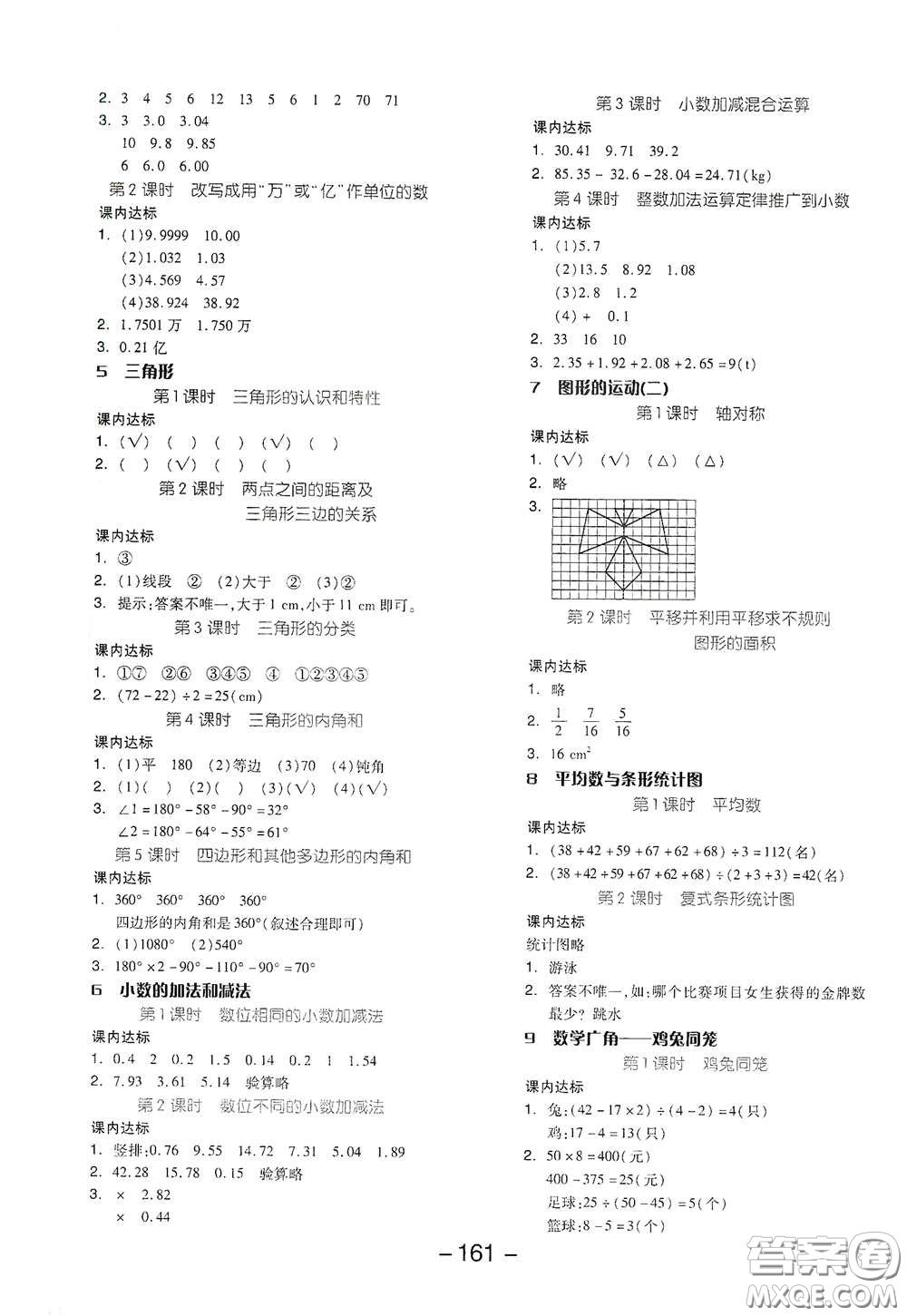 開明出版社2021全品學(xué)練考四年級數(shù)學(xué)下冊人教版答案