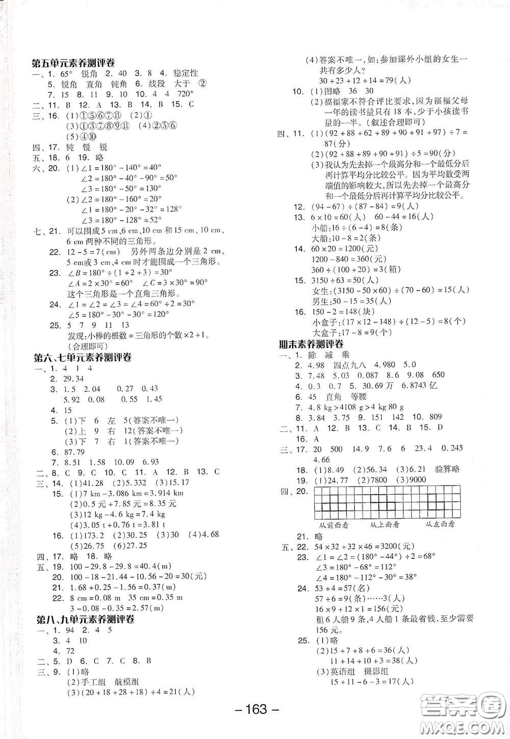 開明出版社2021全品學(xué)練考四年級數(shù)學(xué)下冊人教版答案