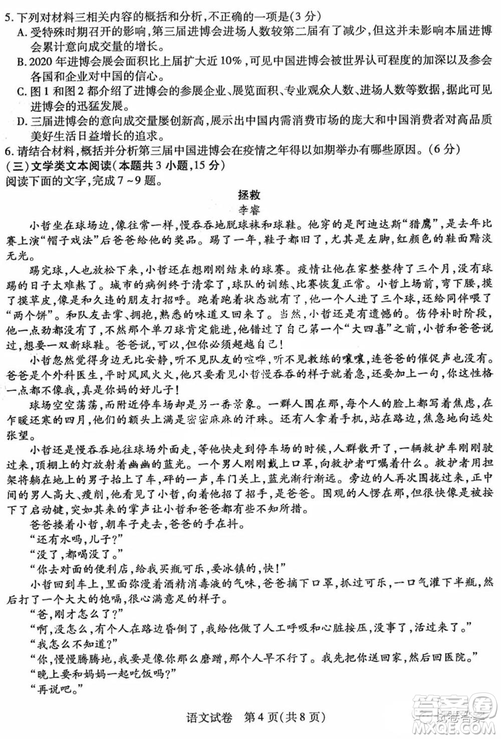 東北三省三校2021年高三第二次聯(lián)合模擬考試語(yǔ)文試題及答案