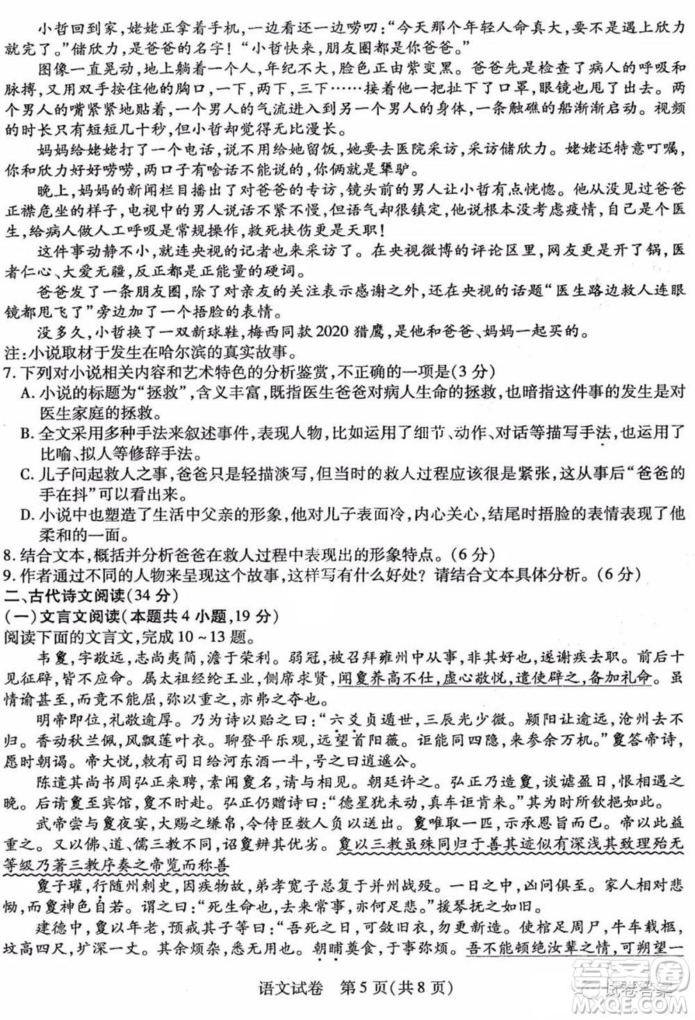 東北三省三校2021年高三第二次聯(lián)合模擬考試語(yǔ)文試題及答案