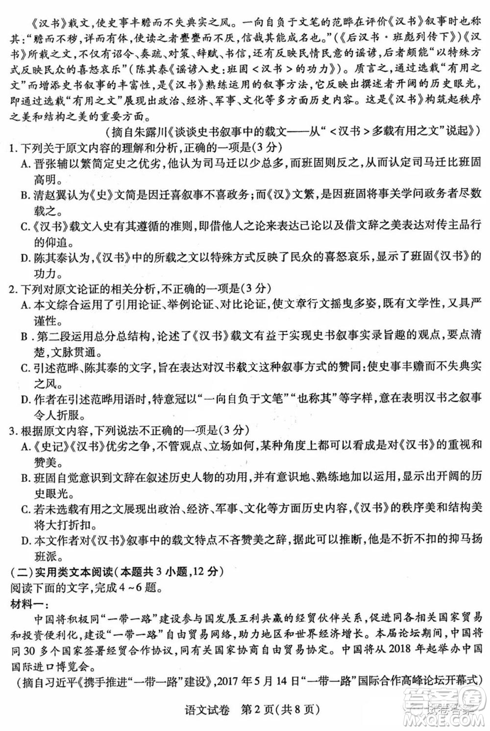 東北三省三校2021年高三第二次聯(lián)合模擬考試語(yǔ)文試題及答案