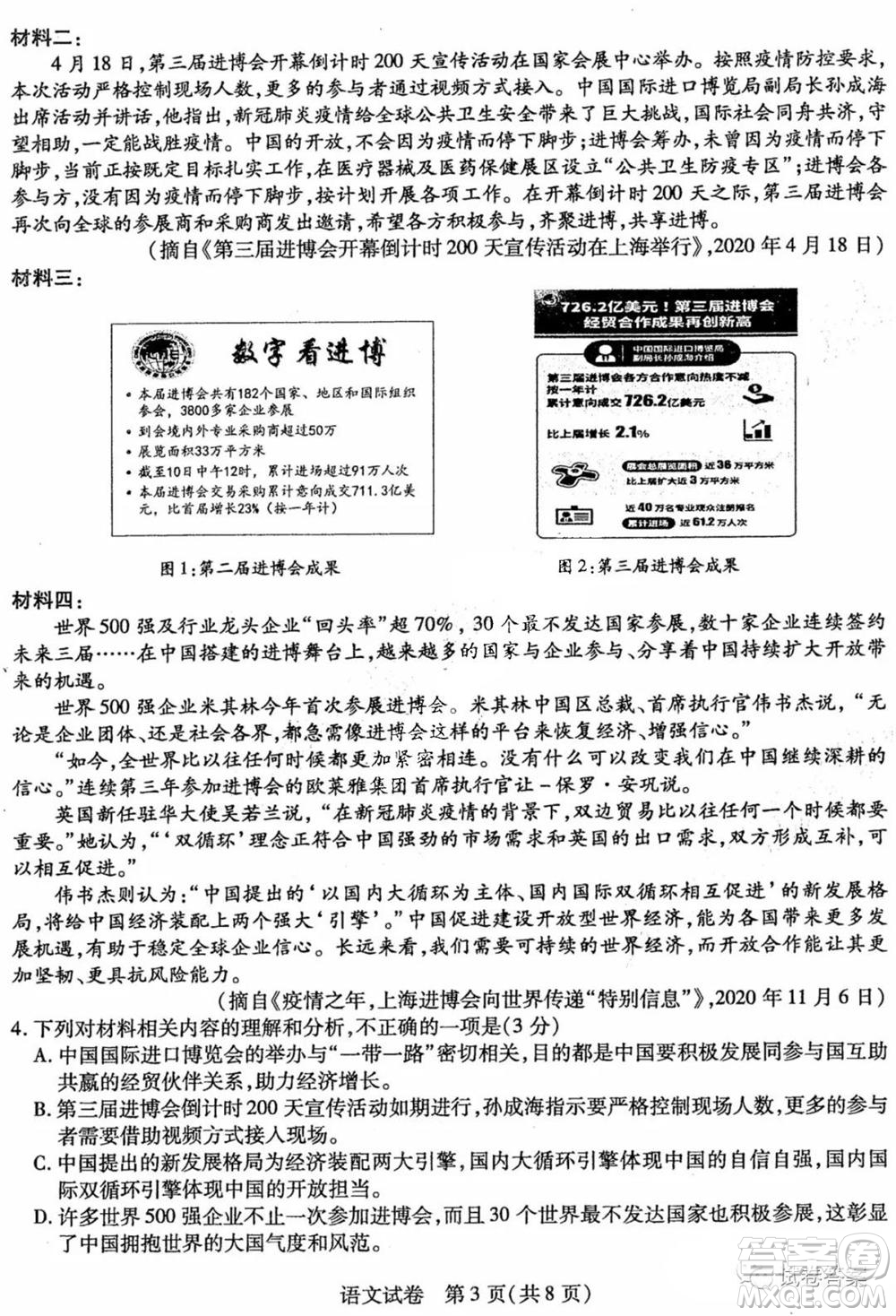 東北三省三校2021年高三第二次聯(lián)合模擬考試語(yǔ)文試題及答案