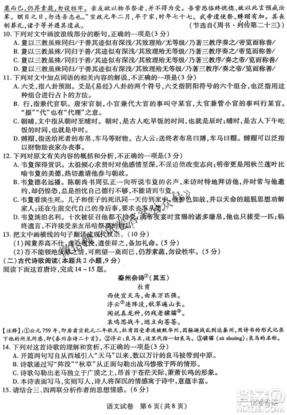 東北三省三校2021年高三第二次聯(lián)合模擬考試語(yǔ)文試題及答案