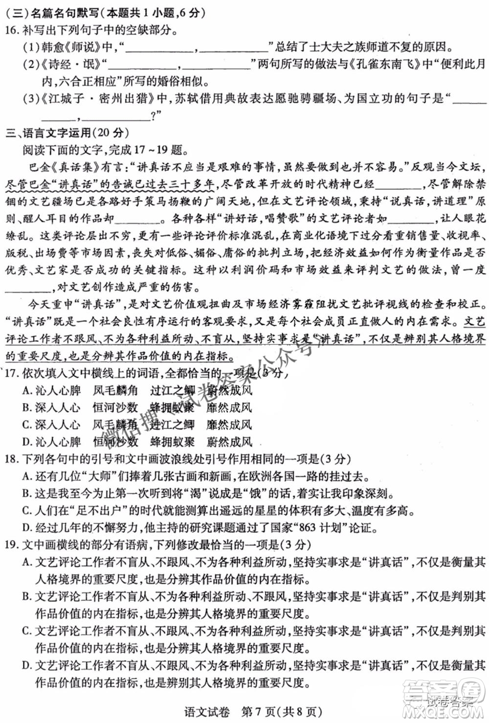 東北三省三校2021年高三第二次聯(lián)合模擬考試語(yǔ)文試題及答案