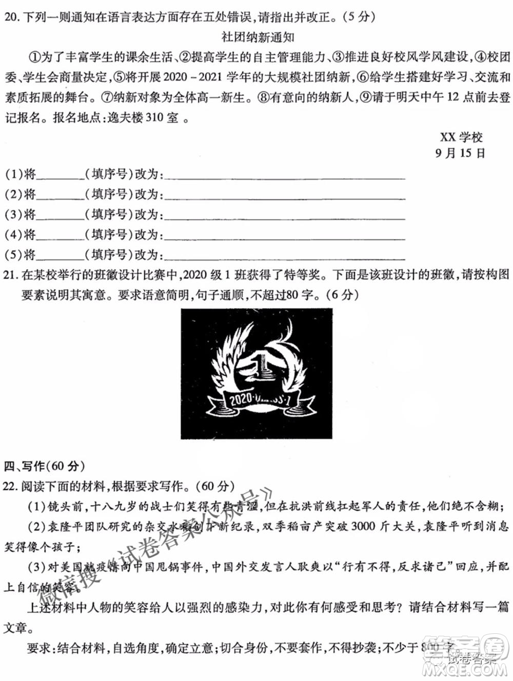 東北三省三校2021年高三第二次聯(lián)合模擬考試語(yǔ)文試題及答案