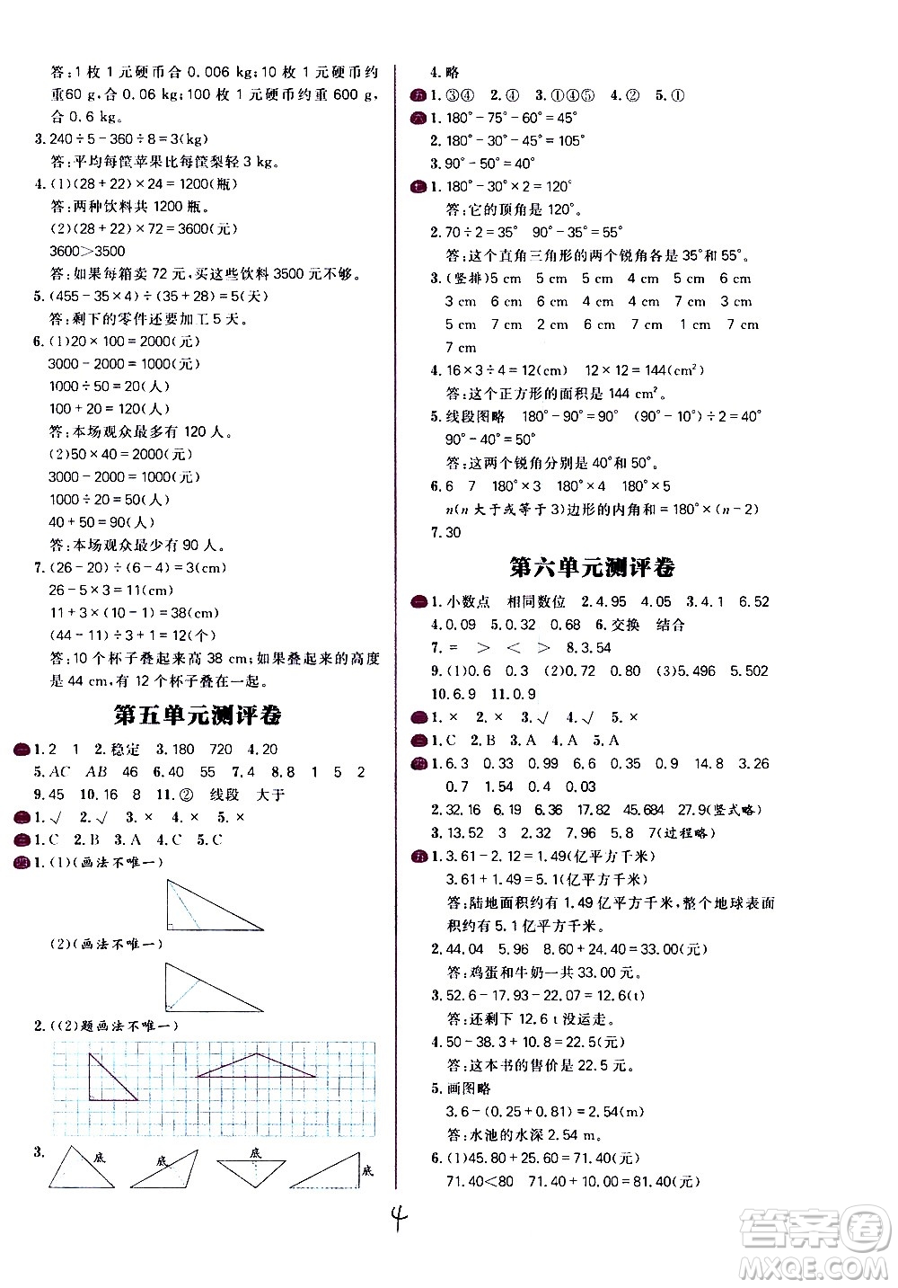 延邊大學(xué)出版社2021春陽(yáng)光計(jì)劃小學(xué)試卷數(shù)學(xué)四年級(jí)下冊(cè)RJ人教版答案