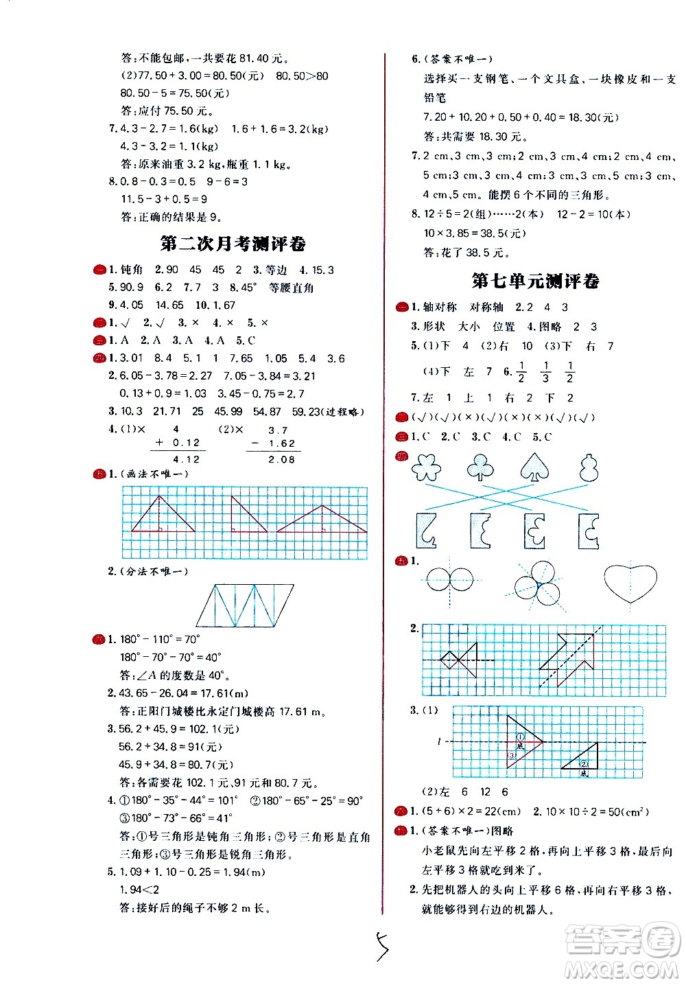 延邊大學(xué)出版社2021春陽(yáng)光計(jì)劃小學(xué)試卷數(shù)學(xué)四年級(jí)下冊(cè)RJ人教版答案