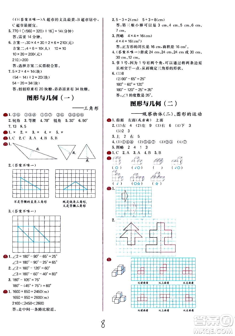 延邊大學(xué)出版社2021春陽(yáng)光計(jì)劃小學(xué)試卷數(shù)學(xué)四年級(jí)下冊(cè)RJ人教版答案