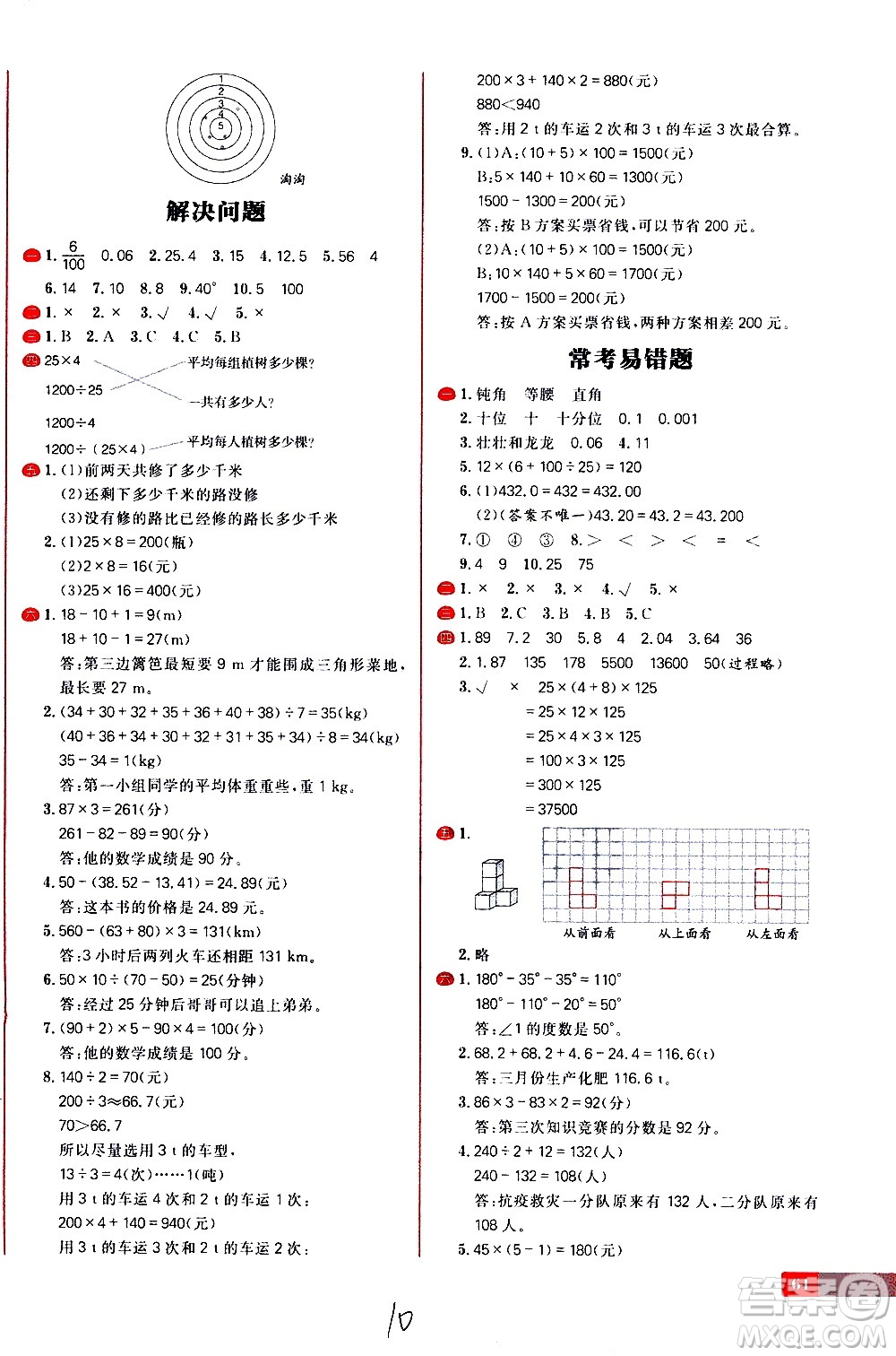 延邊大學(xué)出版社2021春陽(yáng)光計(jì)劃小學(xué)試卷數(shù)學(xué)四年級(jí)下冊(cè)RJ人教版答案