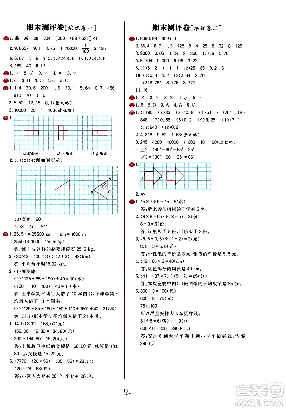 延邊大學(xué)出版社2021春陽(yáng)光計(jì)劃小學(xué)試卷數(shù)學(xué)四年級(jí)下冊(cè)RJ人教版答案